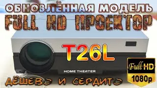 Обновлённый Touyinger T26L Full HD LED Проектор Отличный Контраст и цвета. Дёшево и сердито Обзор