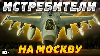 Наконец-то! Удары F-16 по России: Запад дал отмашку. ВСУ получат все для победы