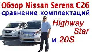 Обзор Nissan Serena C26 Ниссан Серена С26