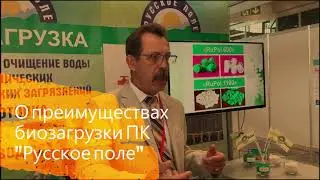 Коммерческий директор о преимуществах биозагрузки