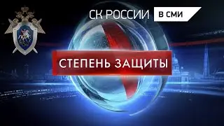 Телеканал Санкт-Петербург "Степень защиты" - Мошенник не смог обмануть подполковника