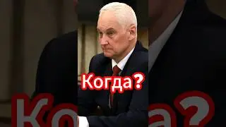 Как они это сделали? Пенсионная реформа / Андрей Белоусов #белоусов #новости