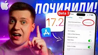 ТЕПЕРЬ ХОРОШО?!! Apple выпустила iOS 17.2 Beta 3 для iPhone! Стоит ли Ставить? Что Нового?