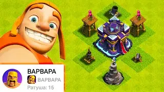 В БАН НА МЕСЯЦ ! ОЖИВЛЕНИЕ ВАРВАРА ! #ПУТЬВАРВАРА ! CLASH OF CLANS