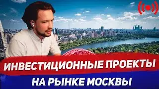 Инвестиционные новостройки Москвы 2020 / Обзор ЖК CityBay от MR Group / Инвестиции в недвижимость