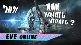 Как начать играть? / Советы новичкам / EVE online