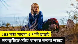 Outback ( 2019 ) | Survival Movie Explain In Bangla | Cottage Screen