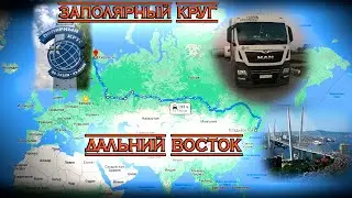 Рейс Дальний Восток-Заполярный Круг... $1048