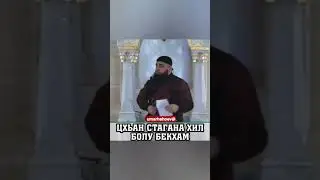 Хьехам: Хаза дийцар