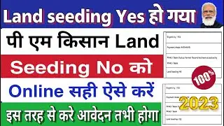 pg portal se land seeding no application kaise de | pm kisan land seeding no online solution