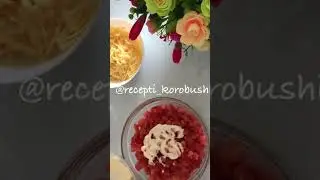 Очень лёгкий и вкусный салат за 5 минут