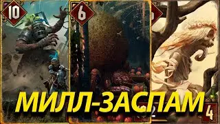 Милл и Заспам с Королевой Главоглазов. Колода Чудовищ.  Гивнт/Gwent