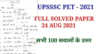 UPSSSC PET FULL SOLVED PAPER 24 AUG 2021|| UPPET PAPER ANSWER KEY 24 AUG 2021