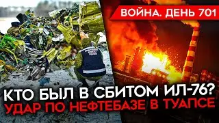 ВОЙНА. ДЕНЬ 701. СБИТЫЙ ИЛ-76/ УДАР ПО НЕФТЕБАЗЕ В ТУАПСЕ/ ШВЕЦИЯ В НАТО