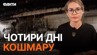 Понад 200 ПОР*НЕНИХ 😢 ЗРУЙНОВАНИЙ Палац СПОРТУ ЗСЕРЕДИНИ