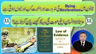 Dying Declaration | Law of Dying Evidence | Section 46 of Dying Declaration