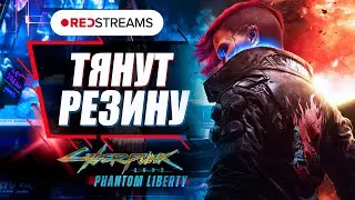 ЖДЕМ РЕЛИЗ 2.0 | Новые подробности 2.0 и Phantom Liberty на REDstreams | Cyberpunk 2077