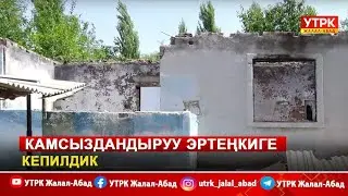 Камсыздандыруу эртенкиге кепилдик