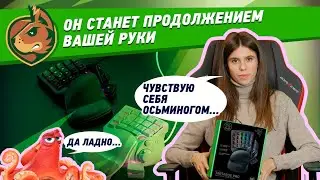 Кейпад Razer Tartarus Pro 🛸🛸🛸 Для чего они вообще нужны?