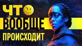 Сериал Хранители от HBO: лучший или худший сериал про супергероев?