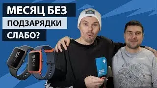 Amazfit Bip. Доступные умные часы только для вас.