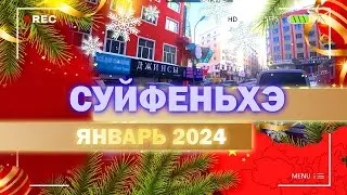 Прогулка на озеро/все что хочешь у Вай Пина/Меню у Юры/