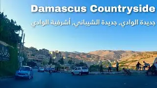 Damascus Countryside, Driving in Wadi Barada (وادي بردى) | Syria 2024