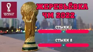 Жеребьёвка стыков на ЧМ 2022 (Мир). Австралия – Перу