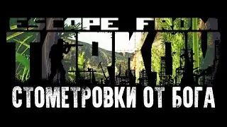 Лес, который тебя убьёт | Escape from Tarkov