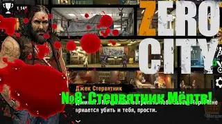 Zero city #8: Победа над стервятником! (аутро + озвучка)