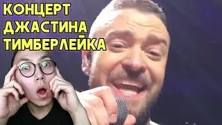 КАК Я ПРИНИМАЮ ВАЖНЫЕ РЕШЕНИЯ | КОНЦЕРТ JUSTIN TIMBERLAKE! *влог*