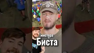 Самые лучшие видео Мистера Биста