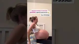 Уже завтра в роддом!