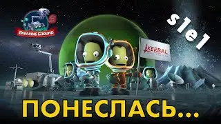 KSP s1e01 - 🚀Снова в пампасы или самое крутое начало карьеры 🛰️