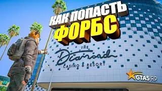 КАК Я ПОПАЛ В ФОРБС В GTA 5 RP BURTON