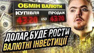 Валютні інвестиції - як залишатися в плюсі у непрості часи?