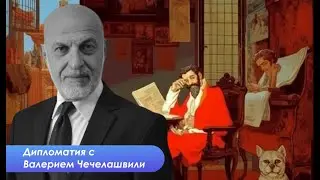 Начать войну нельзя вернуться к дипломатии. Поставьте запятую