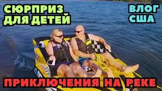 Наши Приключения на Реке Сделали Детям Сюрприз Мы Не Можем Без Форс-Мажоров