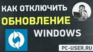 Как отключить или включить обновление Windows 7