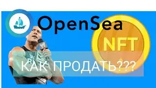 🇺🇦 OpenSea 🏞 Я НОВИЧОК, ХОЧУ СОЗДАТЬ NFT и ПРОДАТЬ СВОЙ NFT