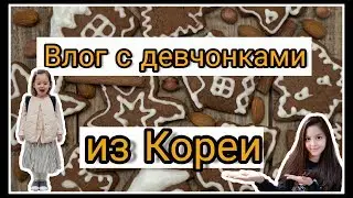 Влог из Кореи. Кидзания. Слёт блогеров ;)