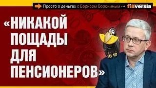 Биометрия возвращается. Пенсионеров оцифруют. В Социальном фонде - новые расходы | Борис Воронин