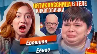 ПЯТИКЛАССНИЦА В ТЕЛЕ АЛКОГОЛИЧКИ - СПОИТЬ НЕЛЬЗЯ ЛЕЧИТЬ!  |  М/Ж