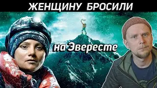 ЖЕНЩИНУ БРОСИЛИ НА ЭВЕРЕСТЕ. История Сергея и Френсис Арсентьевых