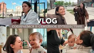 VLOG // Первая стрижка Монте // Новая камера // Собираемся в семейное путешествие