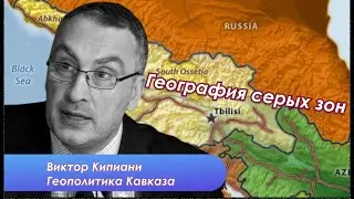 С кем дружить. Возможные мини-союзы Грузии для обеспечения безопасности