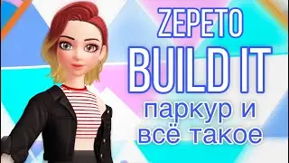 Как создать карту в Zepeto Build It Как построить паркур в Зепето