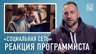 Программист разбирает сцены из фильмов «Социальная сеть», «Силиконовая долина», «Программисты»