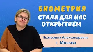 Биометрия как инструмент для воспитания ребёнка и познания себя