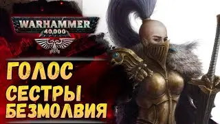 Император всё предусмотрел. Разбор Голос Джеймс Сваллоу. История мира Warhammer 40000